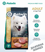 Корм Melwin для собак с индейкой и рисом
