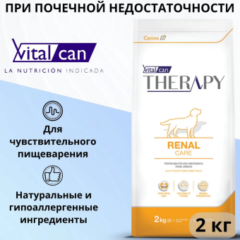 Корм Vitalcan Therapy Feline Renal Care для собак при болезнях почек 