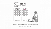 Корм AJO Cat Kitten & Mom для котят, беременных и кормящих кошек