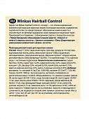 Сухой Корм Happy Cat Minkas Hairball Control для вывода шерсти из желудка с птицей