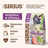 Корм Sirius полнорационный для стерилизованных кошек с индейкой и курицей