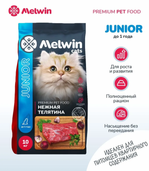 Корм Melwin для котят с нежной телятиной