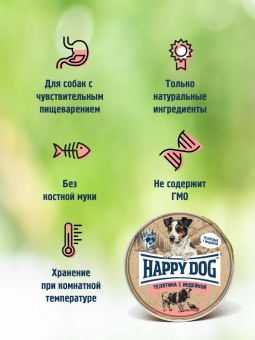 Паштет Happy Dog Natur Line для собак маленьких пород с телятиной и индейкой