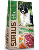 Сухой Корм Sirius полнорационный для взрослых собак с говядиной и овощами