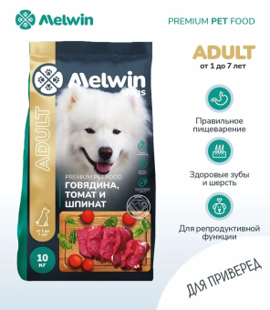 Корм Melwin для собак с говядиной, томатами и шпинатом