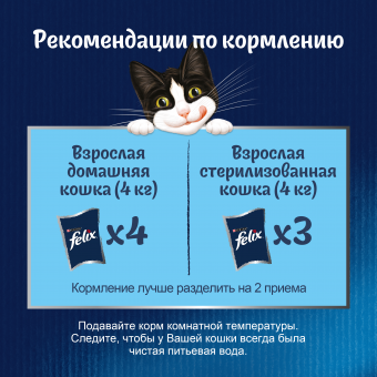 Влажный корм для кошек Felix : мультипак с рыбой, пауч 85 г. Х 48 шт.