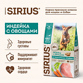 Корм Sirius полнорационный для взрослых собак крупных пород с индейкой с овощами