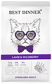 Сухой Корм Best Dinner Adult Sterilised Lamb & Wildberry для стерилизованных кошек с...