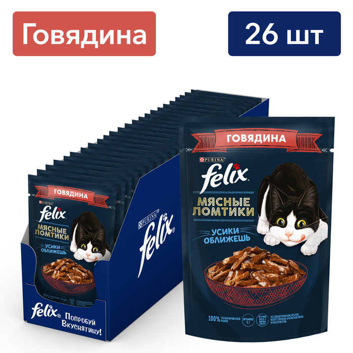 Влажный корм Felix Мясные Ломтики для взрослых кошек с говядиной