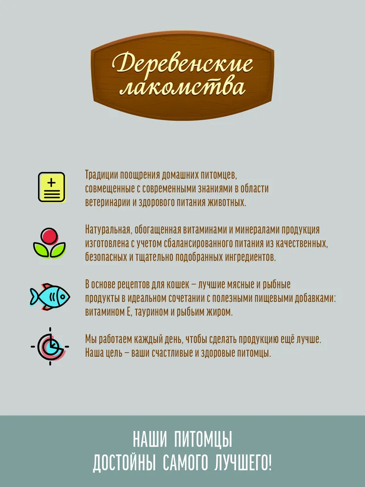 Паучи Деревенские Лакомства для кошек тунец с окунем в нежном желе
