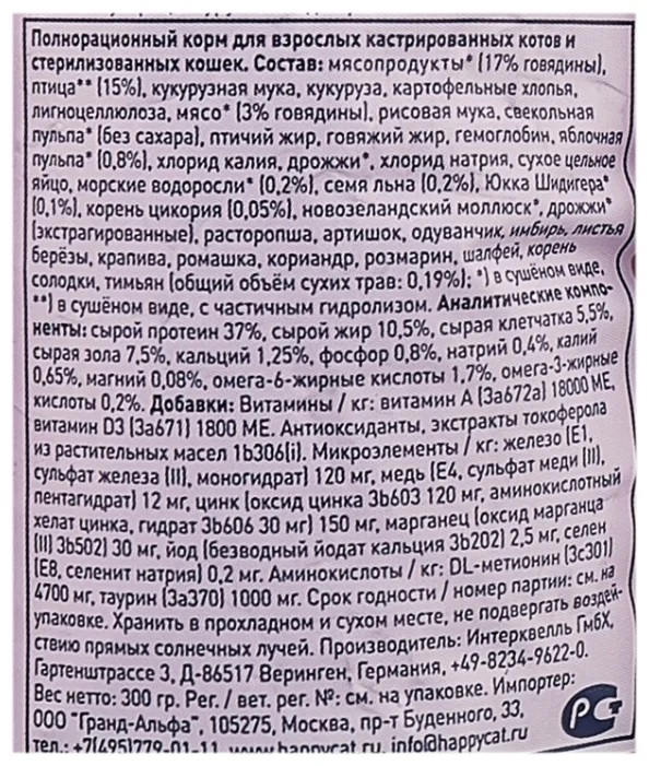 Корм Happy Cat Supreme Fit&Well Adult Sterilised Альпийская говядина для стерилизованных кошек