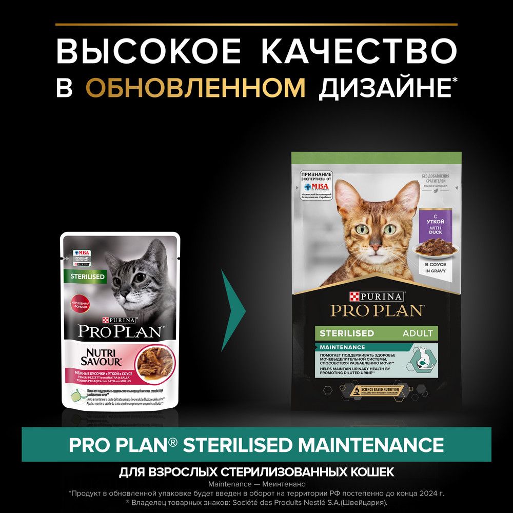 Влажный корм PRO PLAN® Nutri Savour® для взрослых стерилизованных кошек и кастрированных котов, с уткой в соусе, Пауч