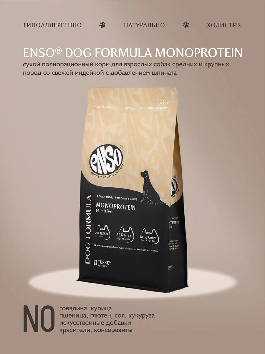 Сухой корм ENSO Dog Formula Monoprotein для взрослых собак средних и крупных пород, индейка и шпинат