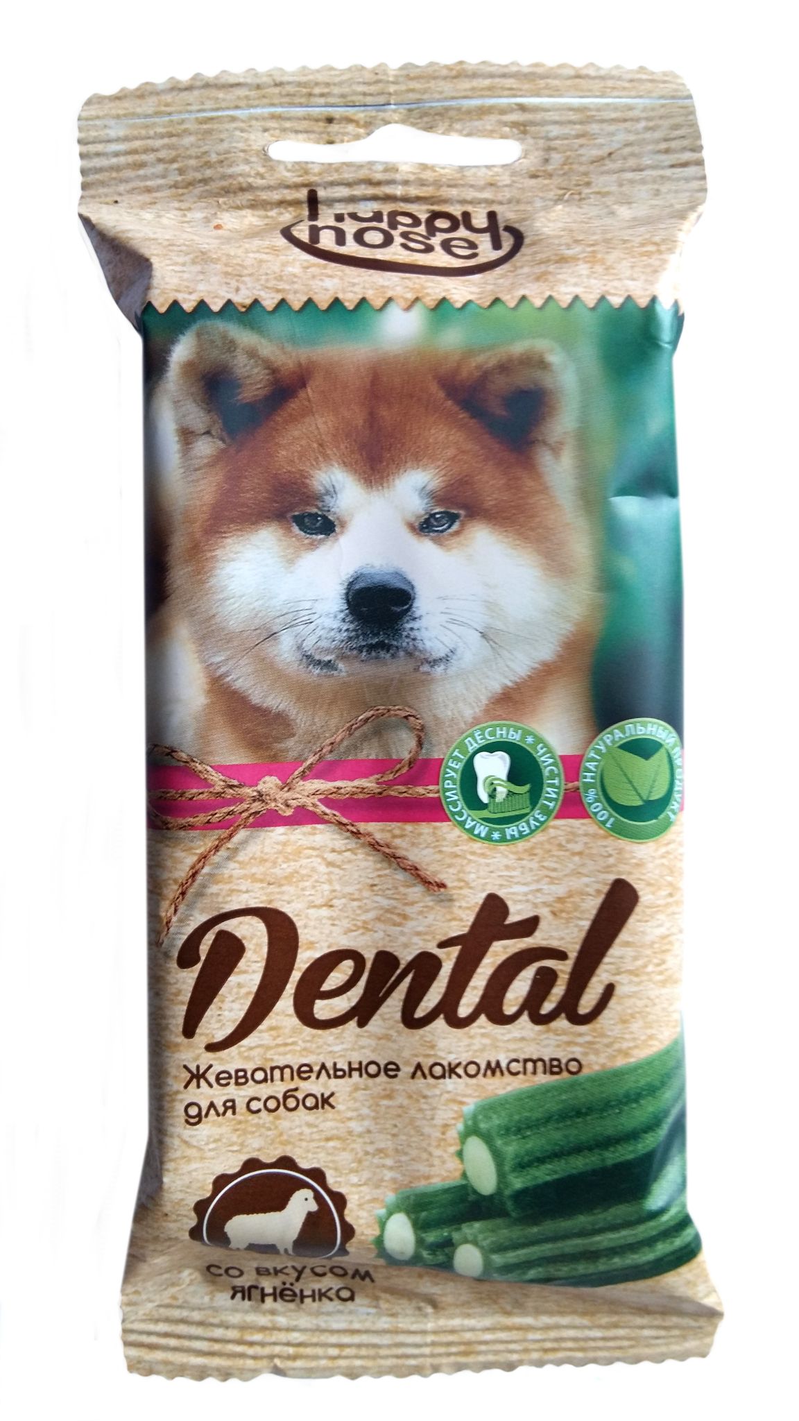 Лакомство Happy Nose Dental жевательные колбаски для собак со вкусом ягнёнка