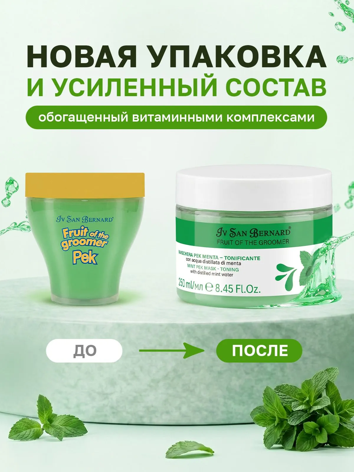 Восстанавливающая маска Iv San Bernard Fruit of the Groomer Mint для любого типа шерсти