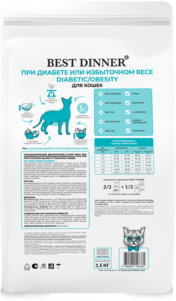 Сухой корм Best Dinner Vet Profi Diabetic/Obesity для кошек при диабете или избыточном весе