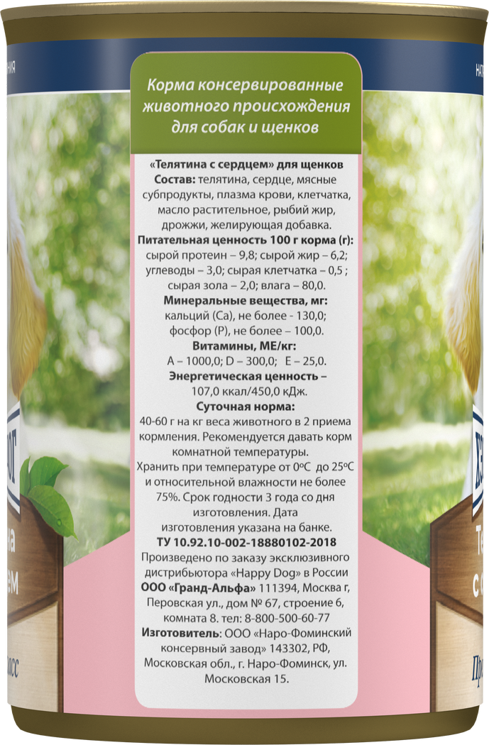 Консервы Хеппи Дог Натуральная Линия для щенков с телятиной и сердцем