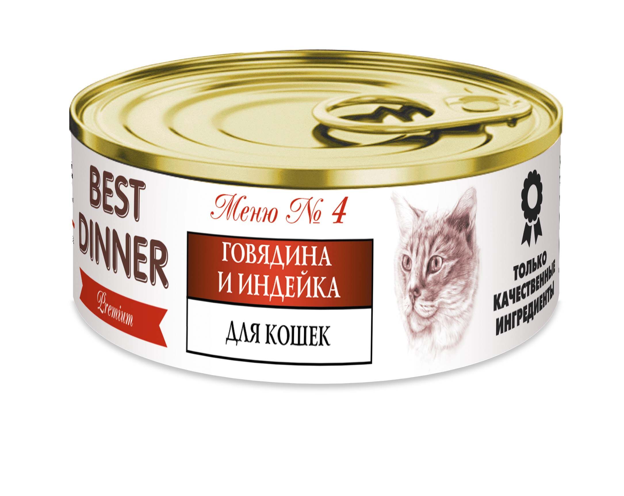 Консервы Best Dinner для кошек. Премиум меню №4 Говядина и индейка