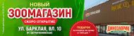 Открытие Динозаврик м.Багратионовская