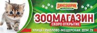 Открытие Динозаврик Куркино
