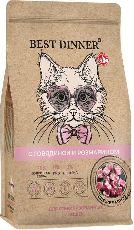 Сухой корм Best Dinner Holistic Hypo Sterilised BEEF&ROSEMARY для любых кошек гипоаллергенный, говядина и розмарин