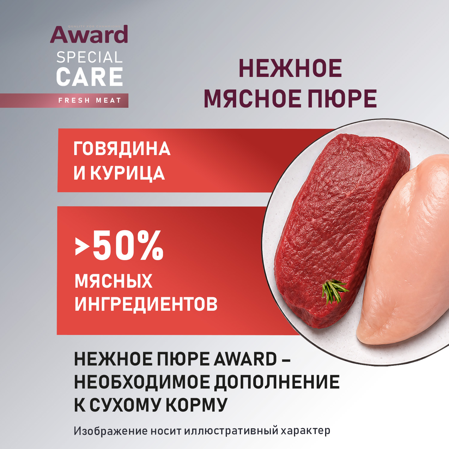 Паучи Award Special Care Active longevity "мясное пюре" для пожилых кошек для активного долголетия из курицы с говядиной