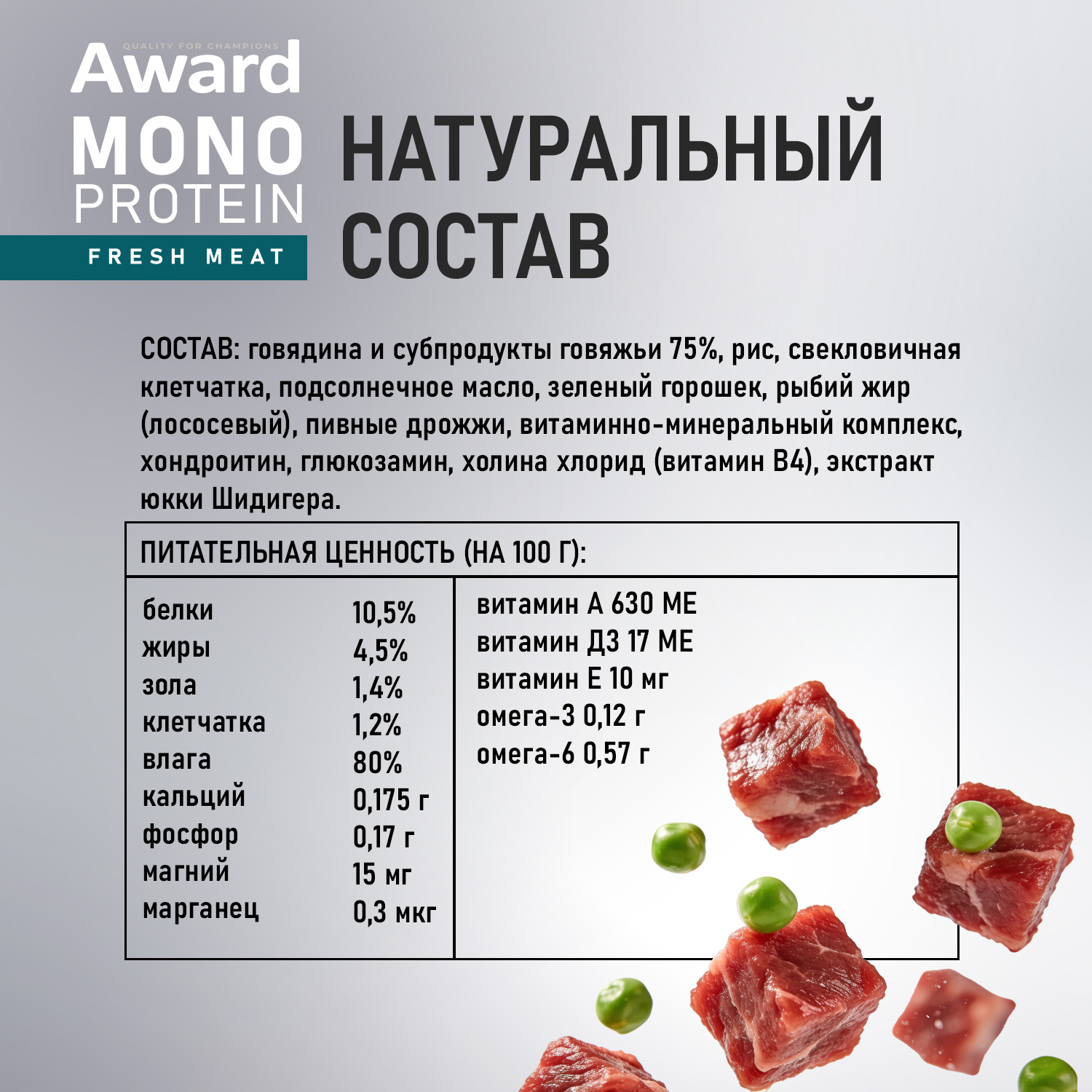 Ламистеры Award Monoprotein для взрослых собак паштет из говядины с зеленым горошком