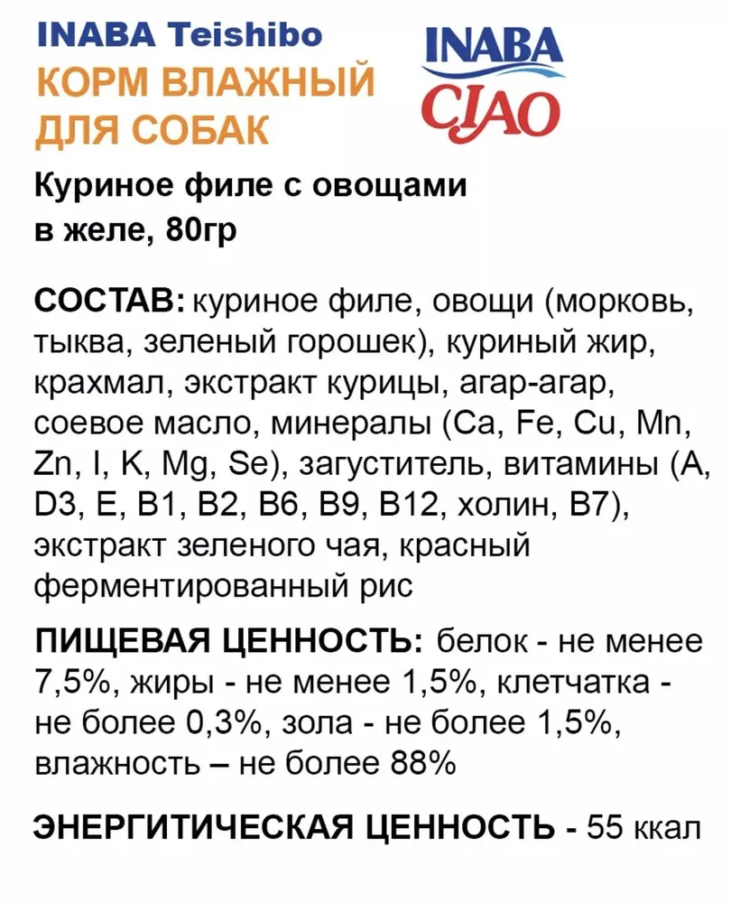 Паучи Inaba Teishibo для собак с куриным филе и овощами