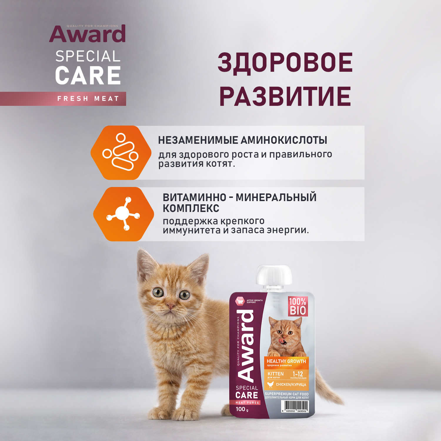 Влажный дополнительный корм Award Special Care Healthy growth "пюре" для котят от 1 месяца из мяса курицы