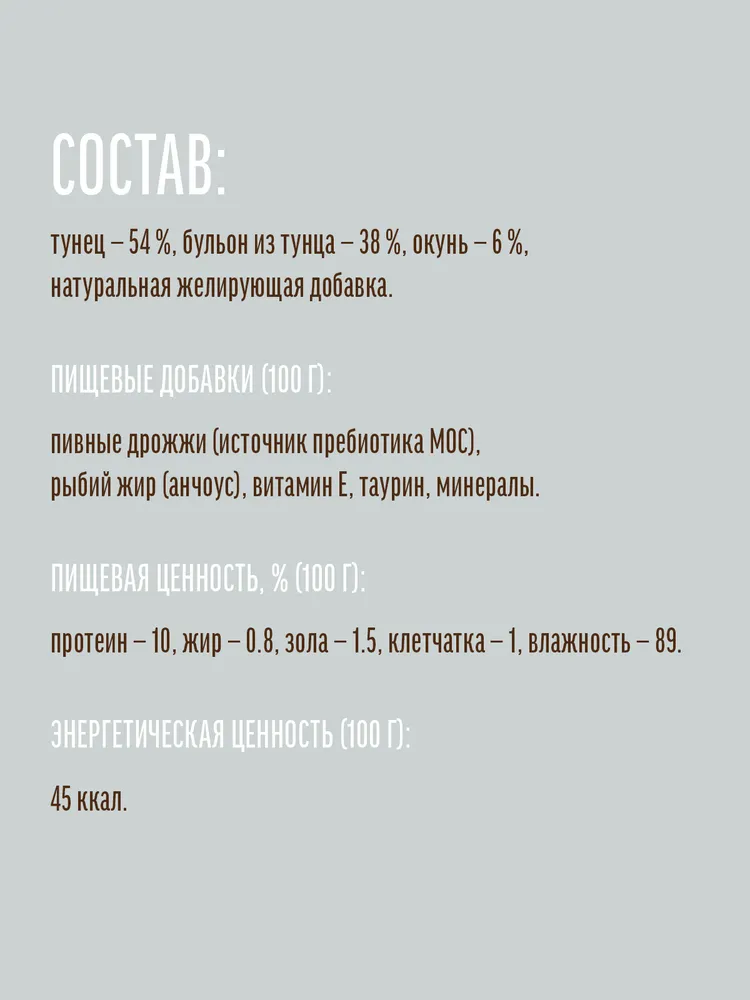 Паучи Деревенские Лакомства для кошек тунец с окунем в нежном желе