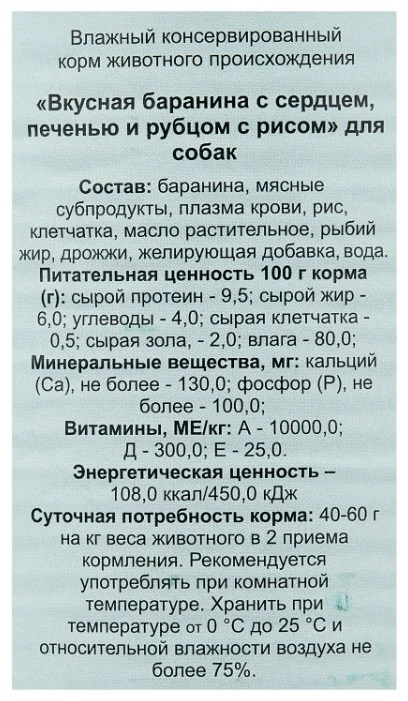 Консервы Happy Dog для взрослых собак с бараниной, сердцем, печенью, рубцом и рисом