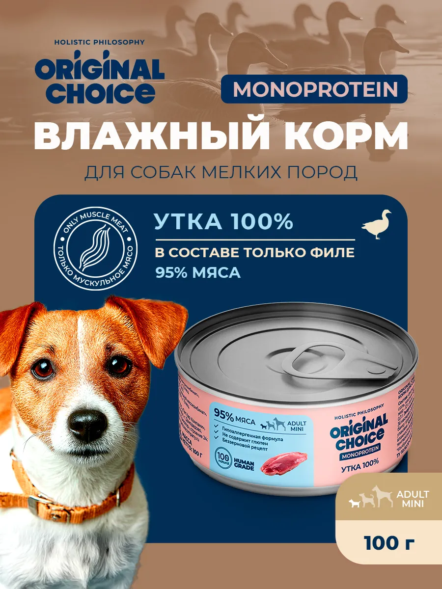 Банки Original Choice Monoprotein Adult Mini для собак мелких пород 100% утки