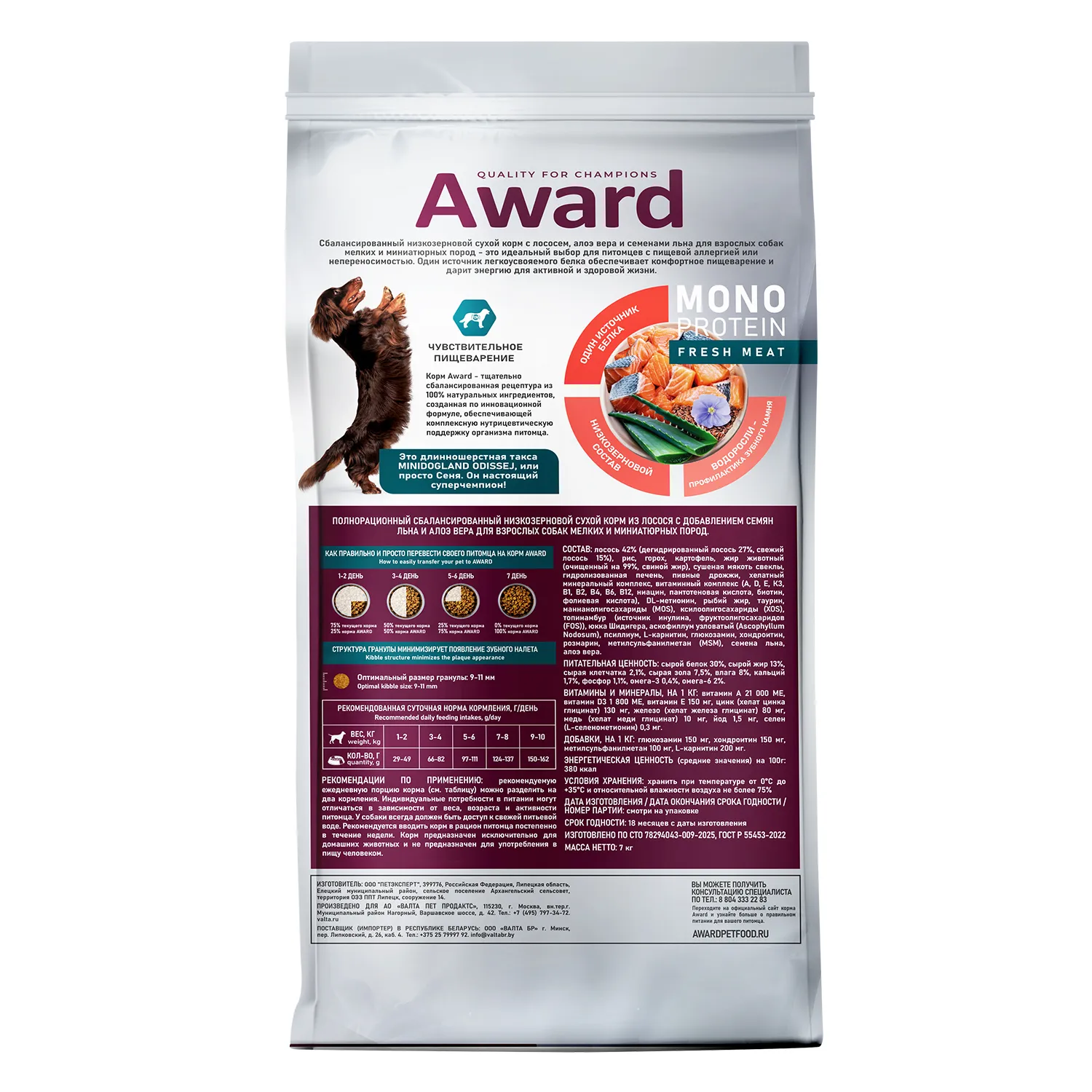 Корм Award Monoprotein для взрослых собак мелких и миниатюрных пород из лосося с добавлением семян льна и алоэ вера