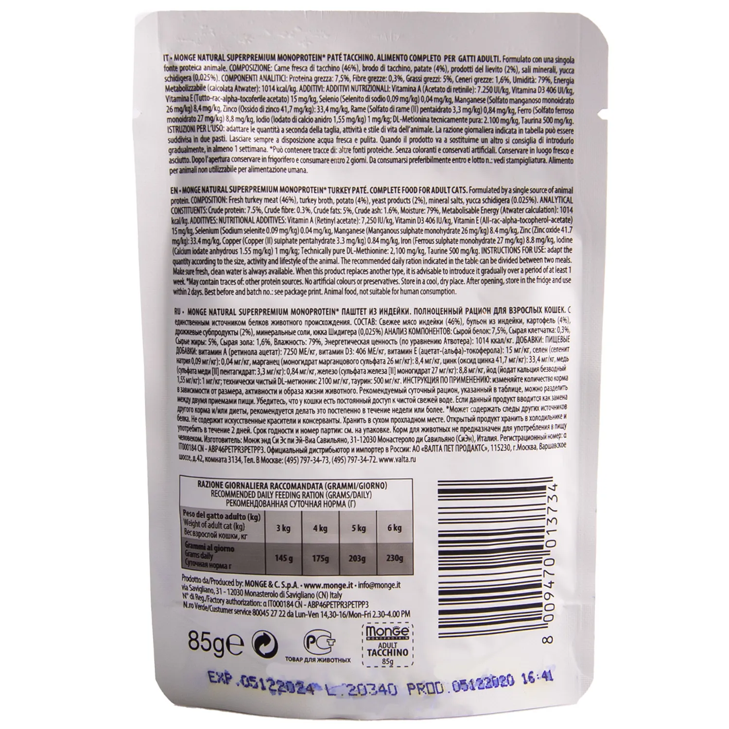 Паучи Monge Cat Monoprotein монопротеиновые для кошек с индейкой