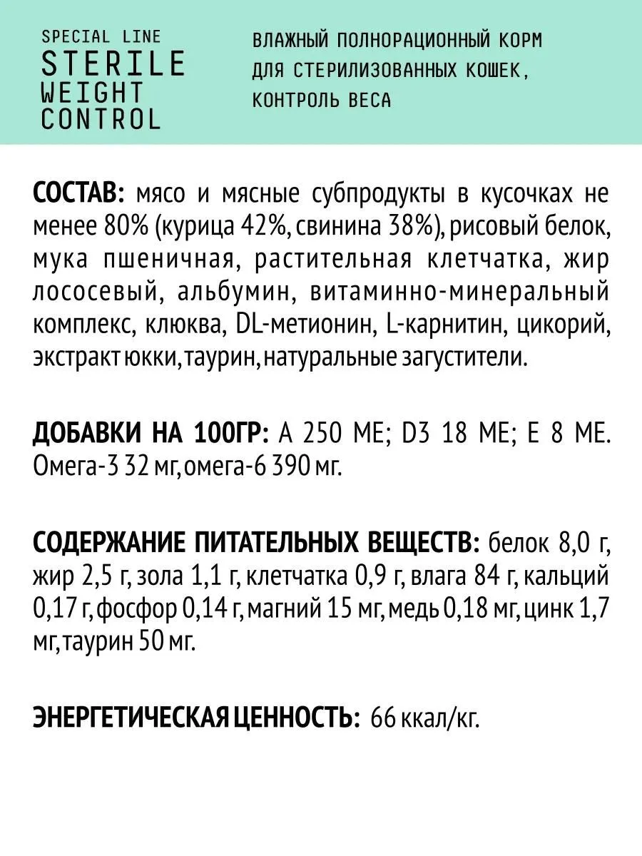 Паучи AJO Cat Sterile Weight Control  полнорационные кусочки в соусе для стерилизованных кошек контроль веса