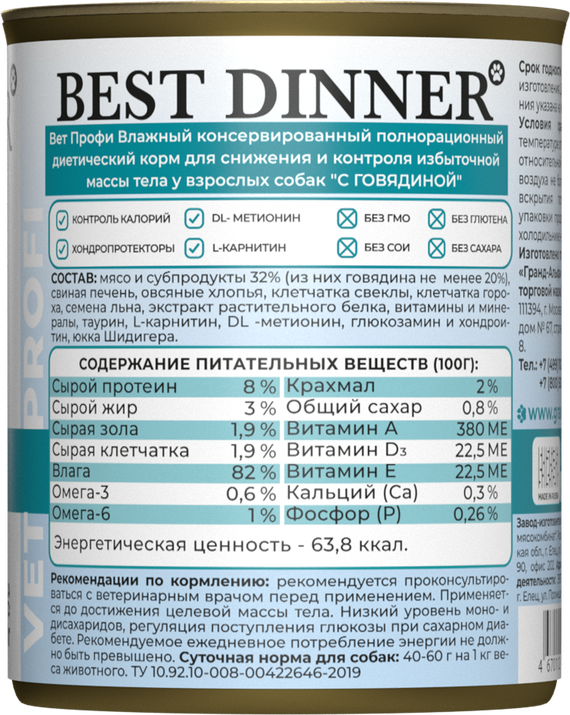 Банки Best Dinner Vet Profi Obesity для собак при для контроля избыточной массы тела с говядиной