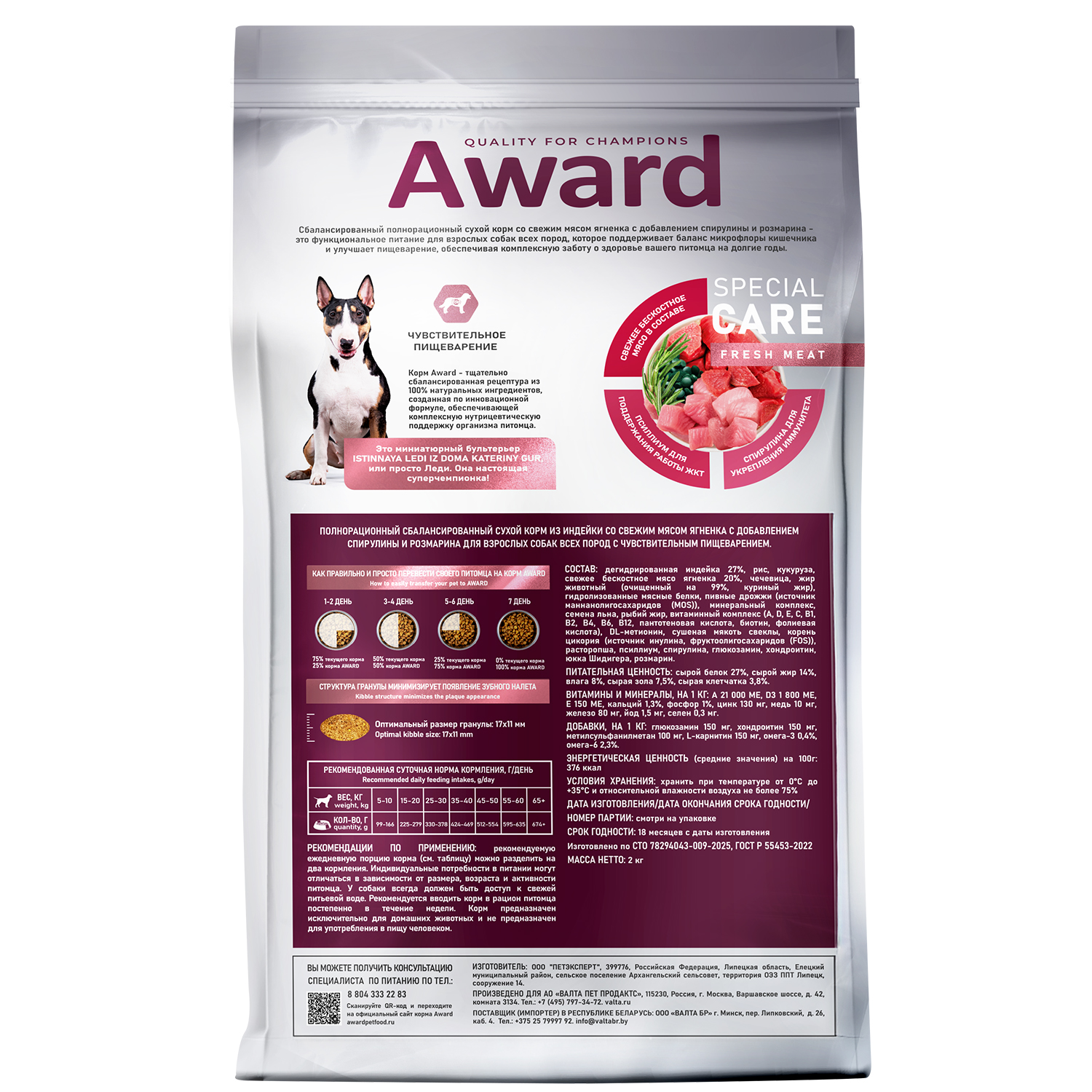 Корм Award Special Care Sensitive Digestion для собак всех пород с чувствительным пищеварением со свежим мясом ягненка