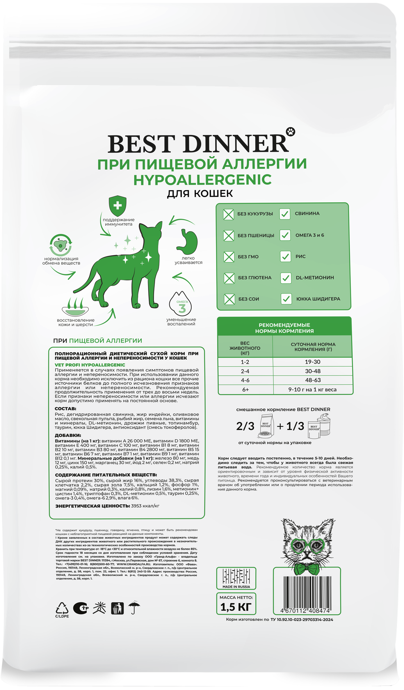 Корм Best Dinner Vet Profi Hypoallergenic при пищевой аллергии и непереносимости для взрослых кошек 