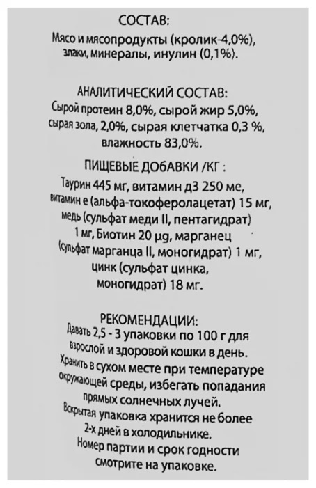 Паучи Happy Cat для кошек с кроликом
