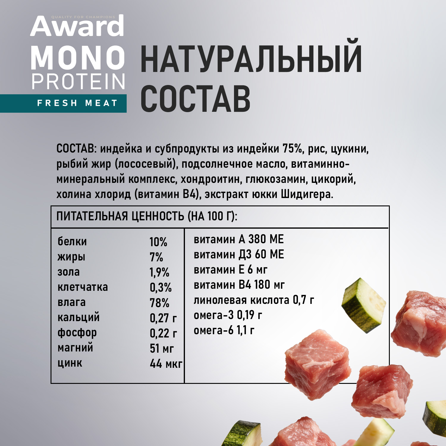 Ламистеры Award Monoprotein для взрослых собак паштет из индейки с цукини