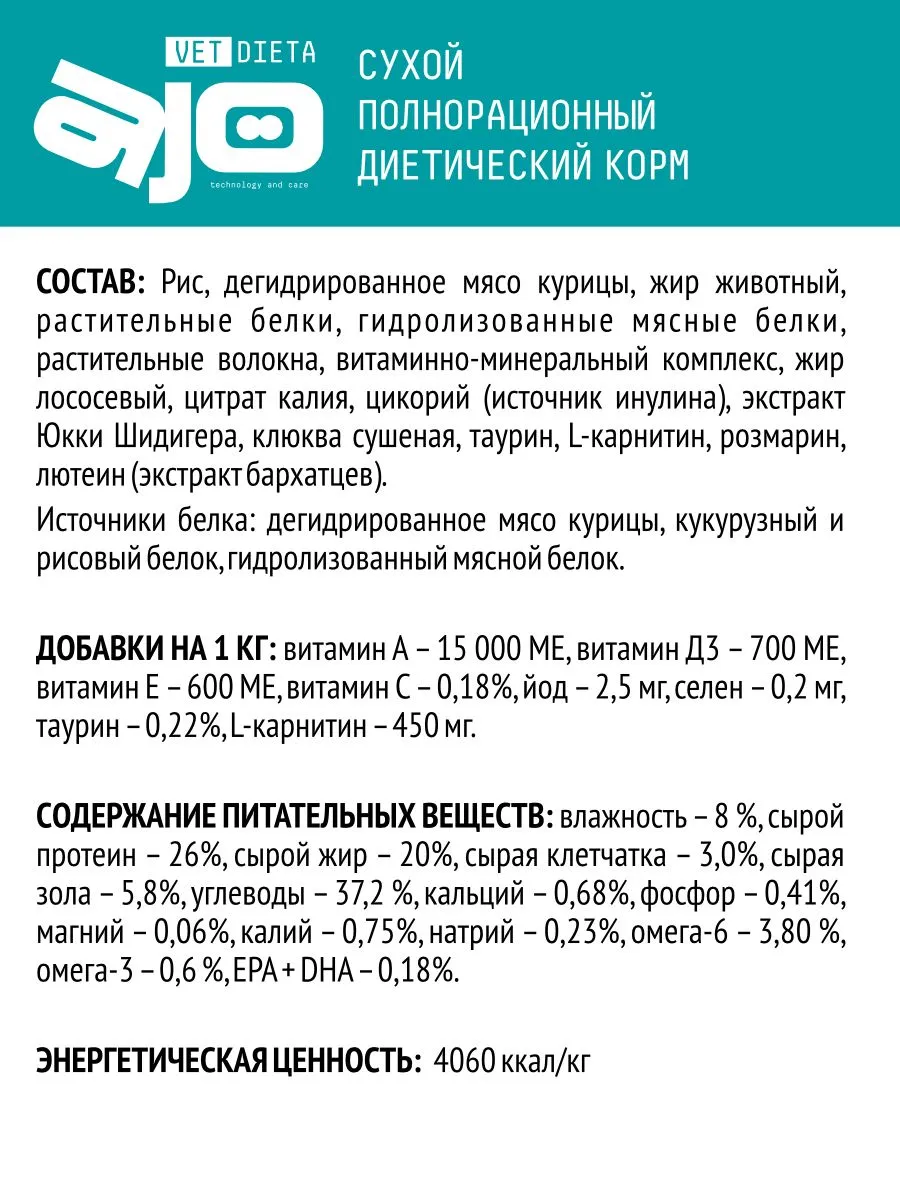 Корм Ajo Vet Dieta Renal диетический корм для кошек при хронической болезни почек