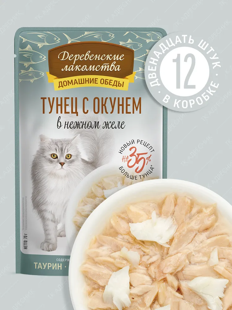 Паучи Деревенские Лакомства для кошек тунец с окунем в нежном желе