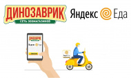 Яндекс Еда запустил доставку из зоомагазинов Динозаврик