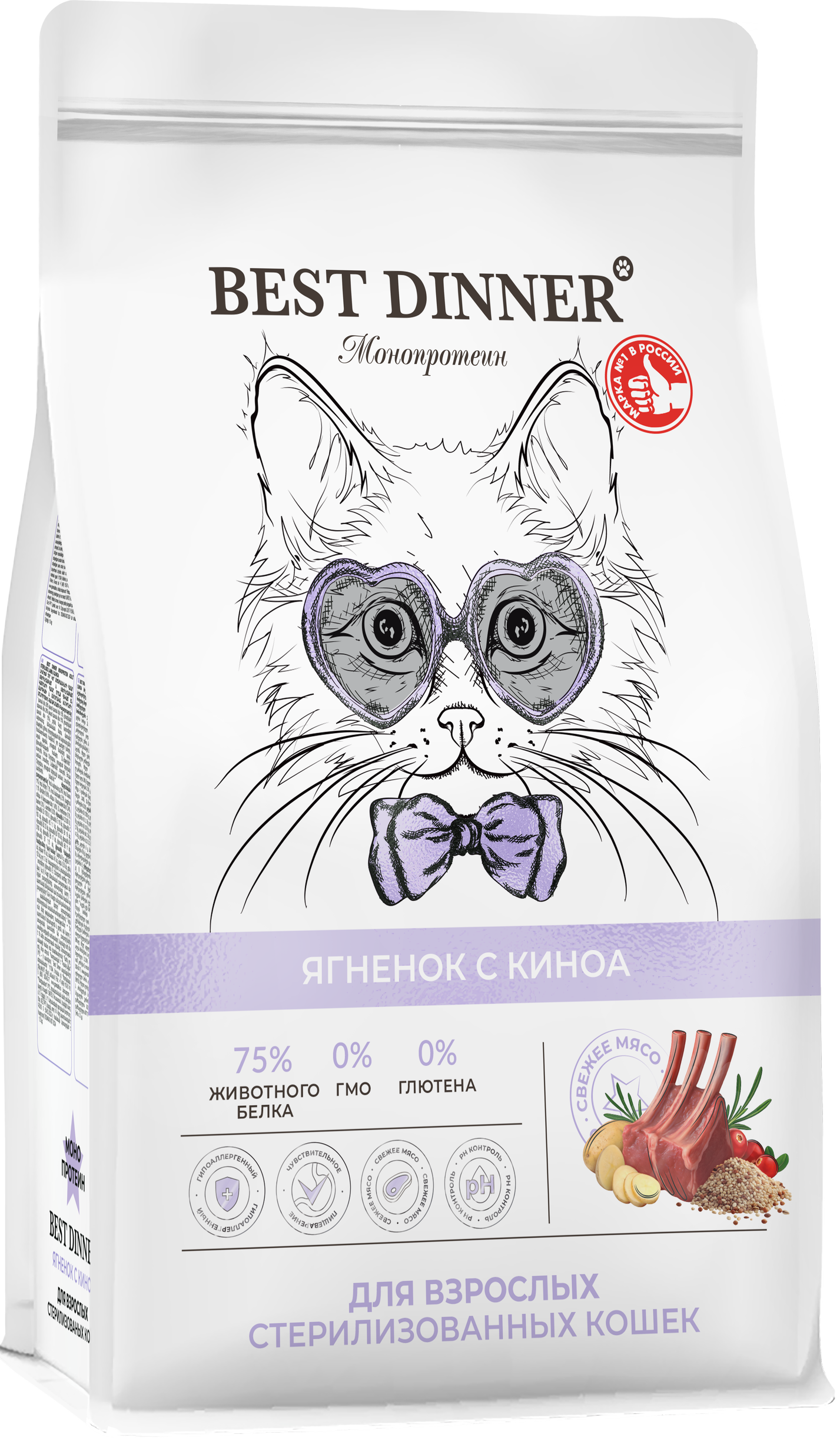 Корм Best Dinner Sterilised Cat монобелковый для стерилизованных кошек с ягнёнком и киноа