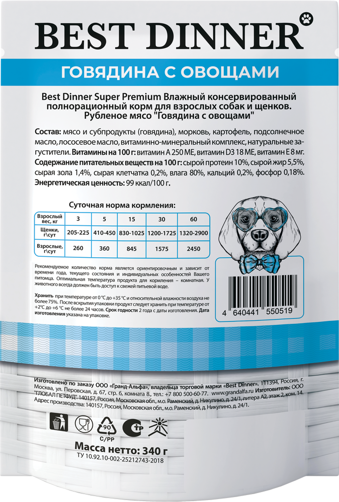 Паучи Best Dinner Super Premium для взрослых собак и щенков рубленое мясо говядины с овощами