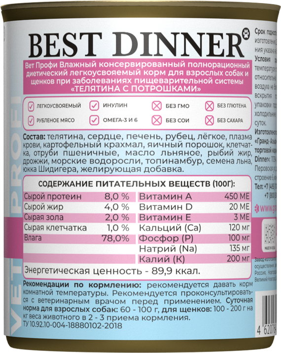 Консервы Best Dinner Vet Profi Exclusive Gastro Intestinal для собак с чувствительным пищ. с телятиной и потрошками 
