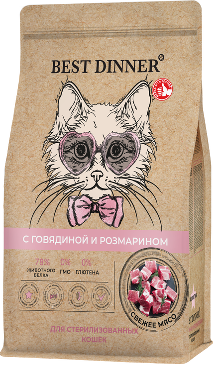 Сухой корм Best Dinner Holistic Hypo Sterilised BEEF&ROSEMARY для любых кошек гипоаллергенный, говядина и розмарин