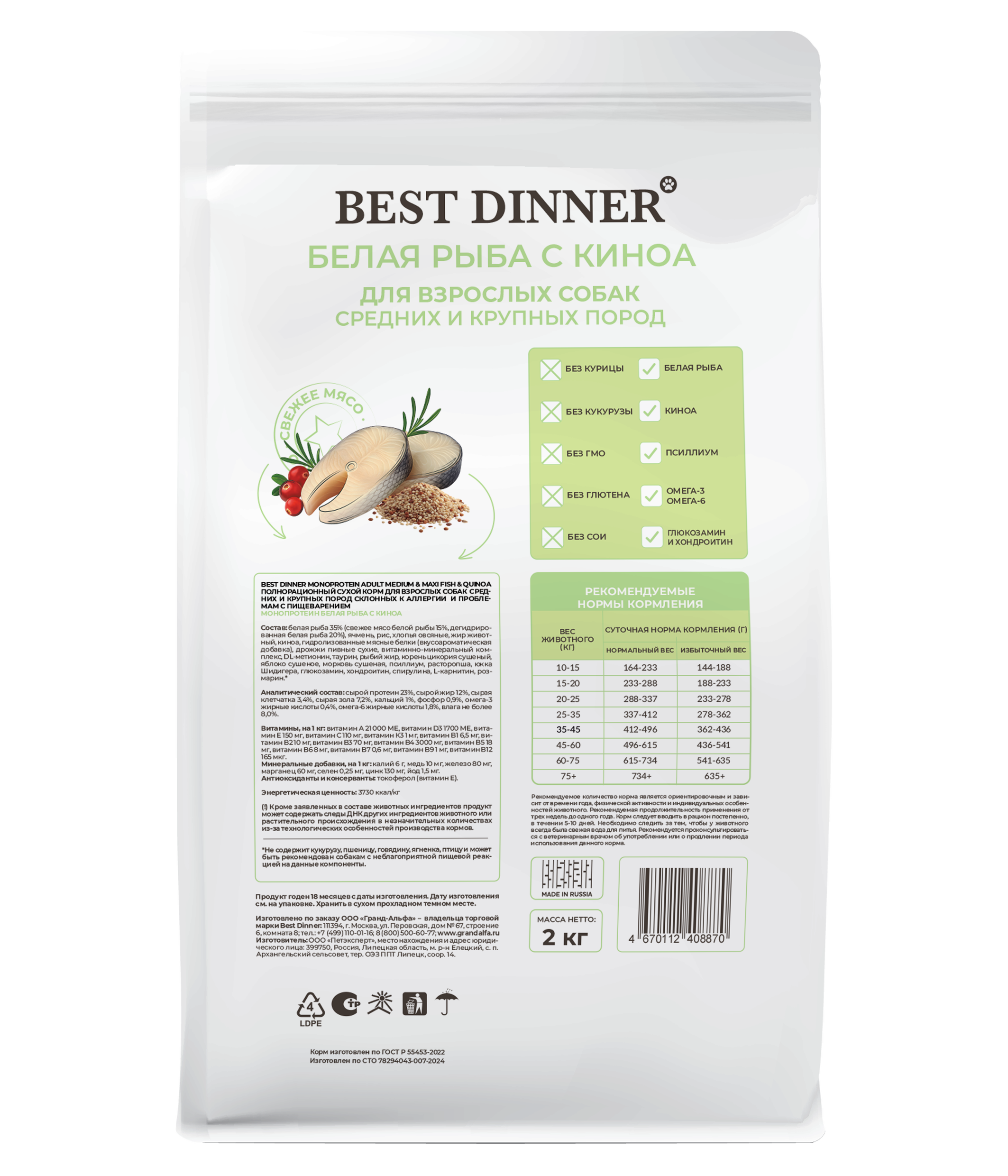 Сухой полнорационный корм Best Dinner MONOPROTEIN для собак средних и крупных пород, белая рыба и киноа
