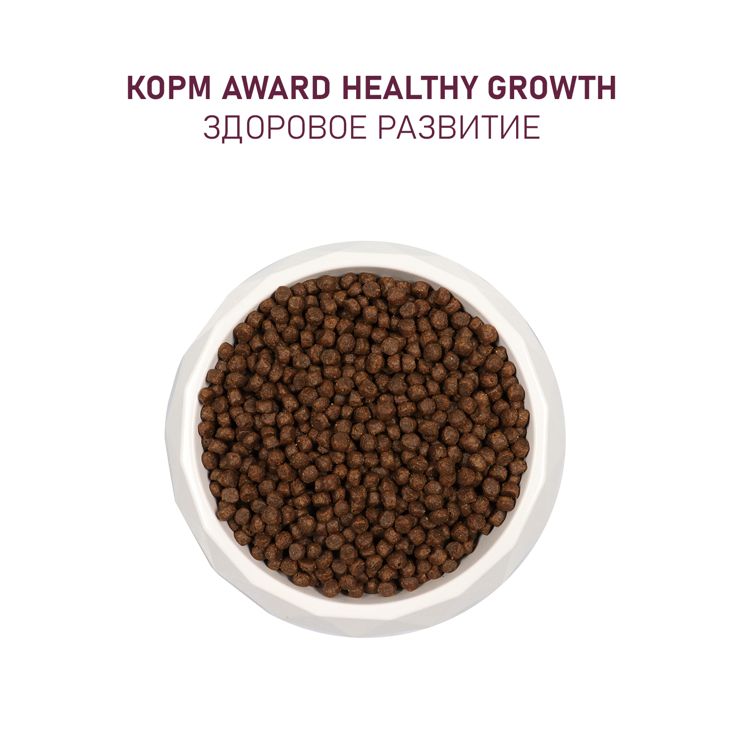 Корм Award Healthy growth для котят от 1 месяца, беременных и кормящих с индейкой и курицей с рыбьим жиром и семени льна