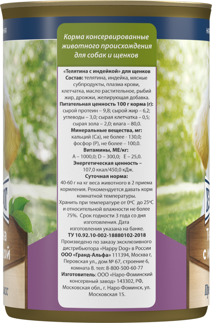 Консервы Хеппи Дог Натуральная Линия для щенков с телятиной и индейкой